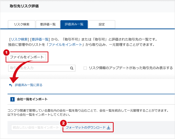 社内のリスクチェック一覧をインポートする – Sansanサポートセンター