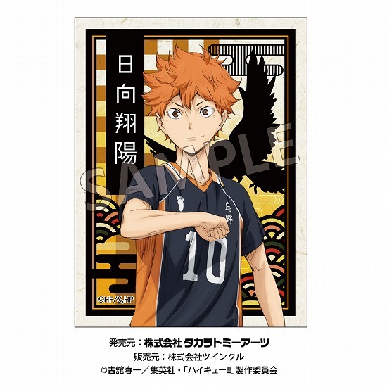 ハイキュー！！ 切り絵シリーズ ステッカー 日向翔陽｜ホビーの総合