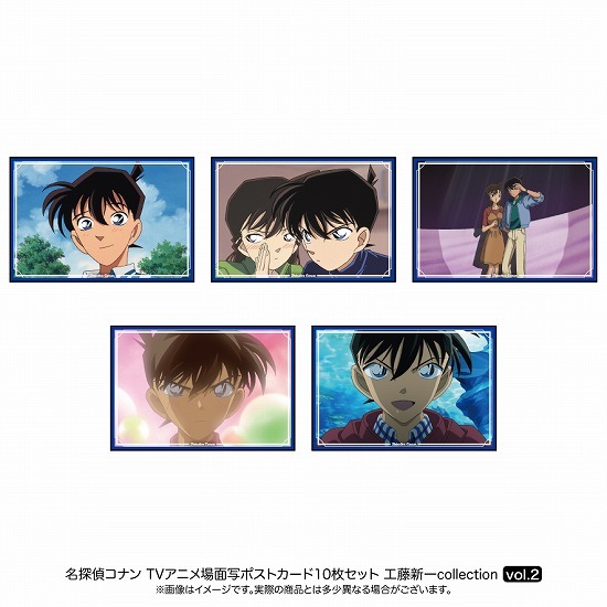 名探偵コナン 場面写ポストカード10枚セット 工藤新一 collection vol