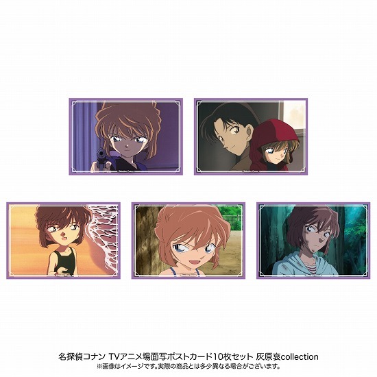 再販】名探偵コナン 場面写ポストカード10枚セット 灰原哀 collection