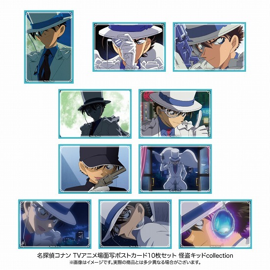 再販】名探偵コナン 場面写ポストカード10枚セット 怪盗キッド