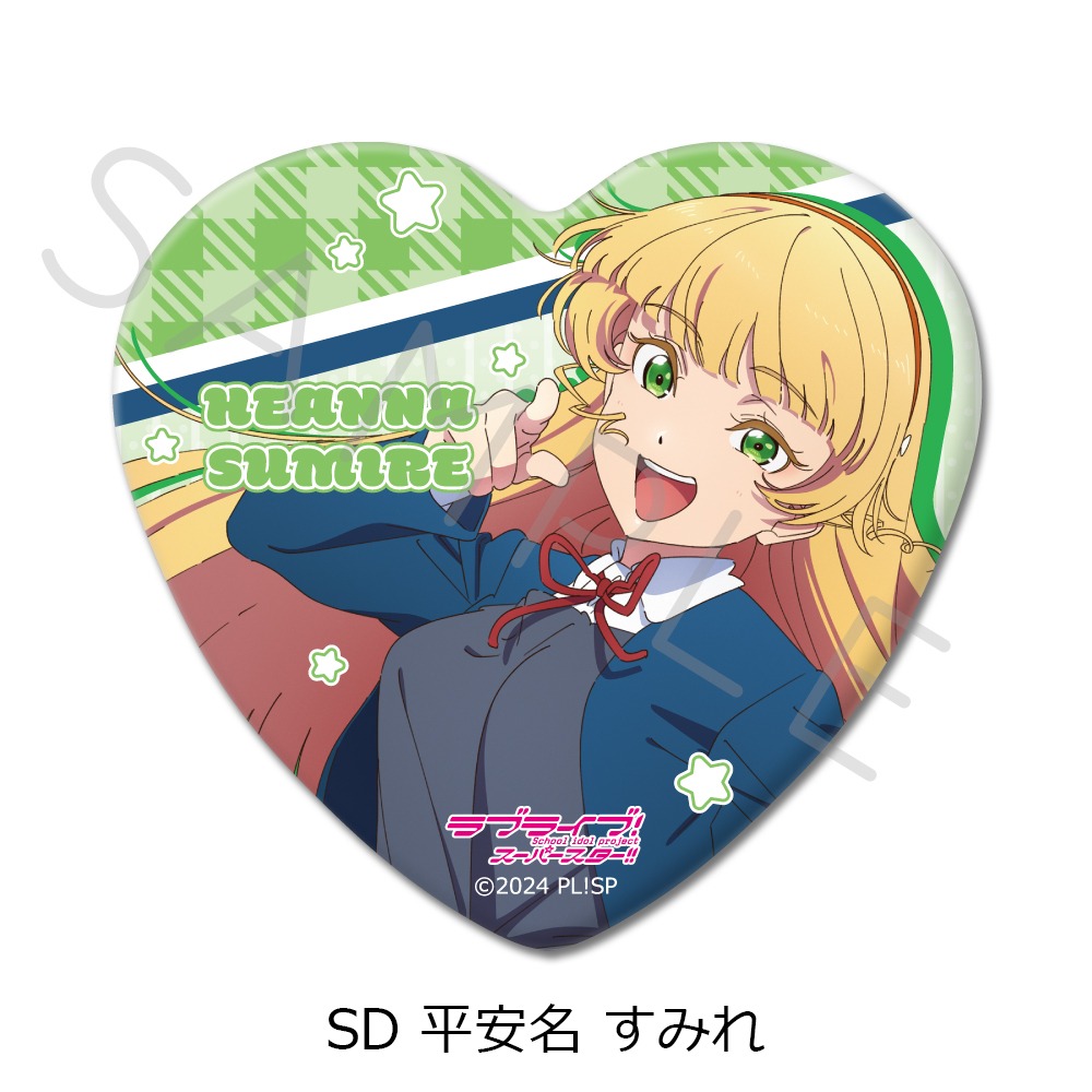 ラブライブ！スーパースター！！ ハート型缶バッジ SD 平安名 すみれ