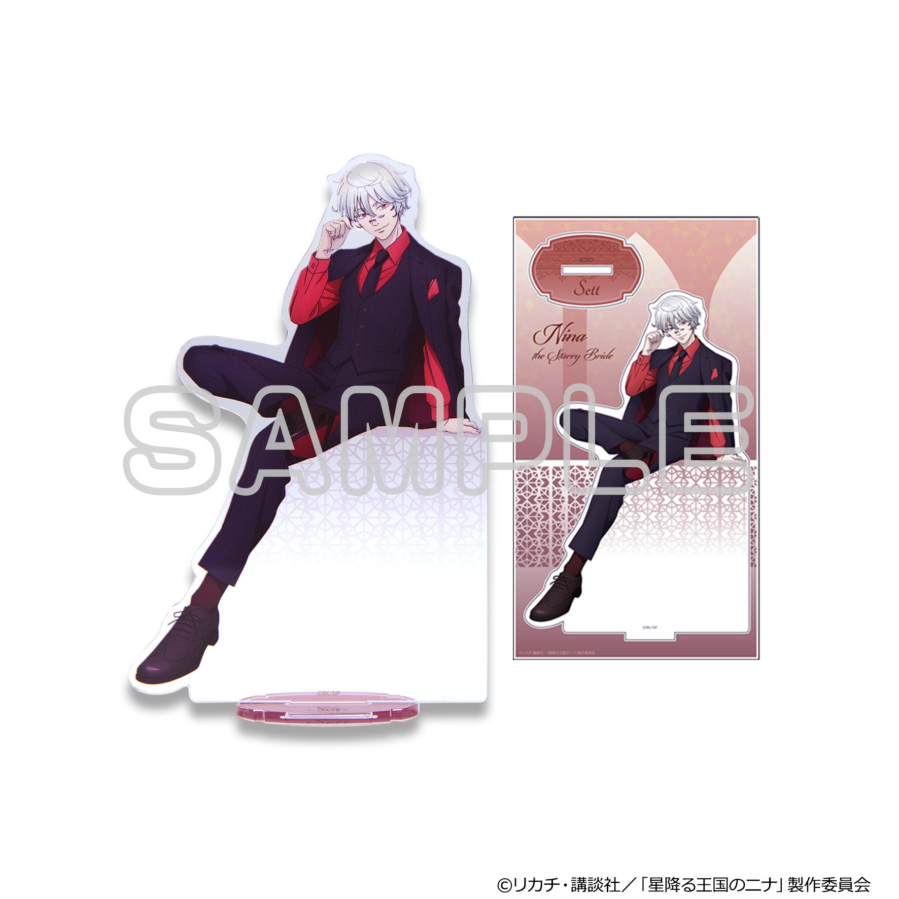 星降る王国のニナ アクリルスタンド セト・スーツ｜ホビーの総合通販