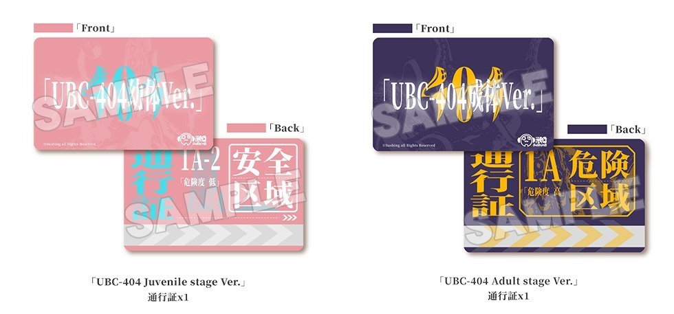 溯行Sushing 可動台座シリーズ UBC-404幼体Ver.＆UBC-404成体Ver