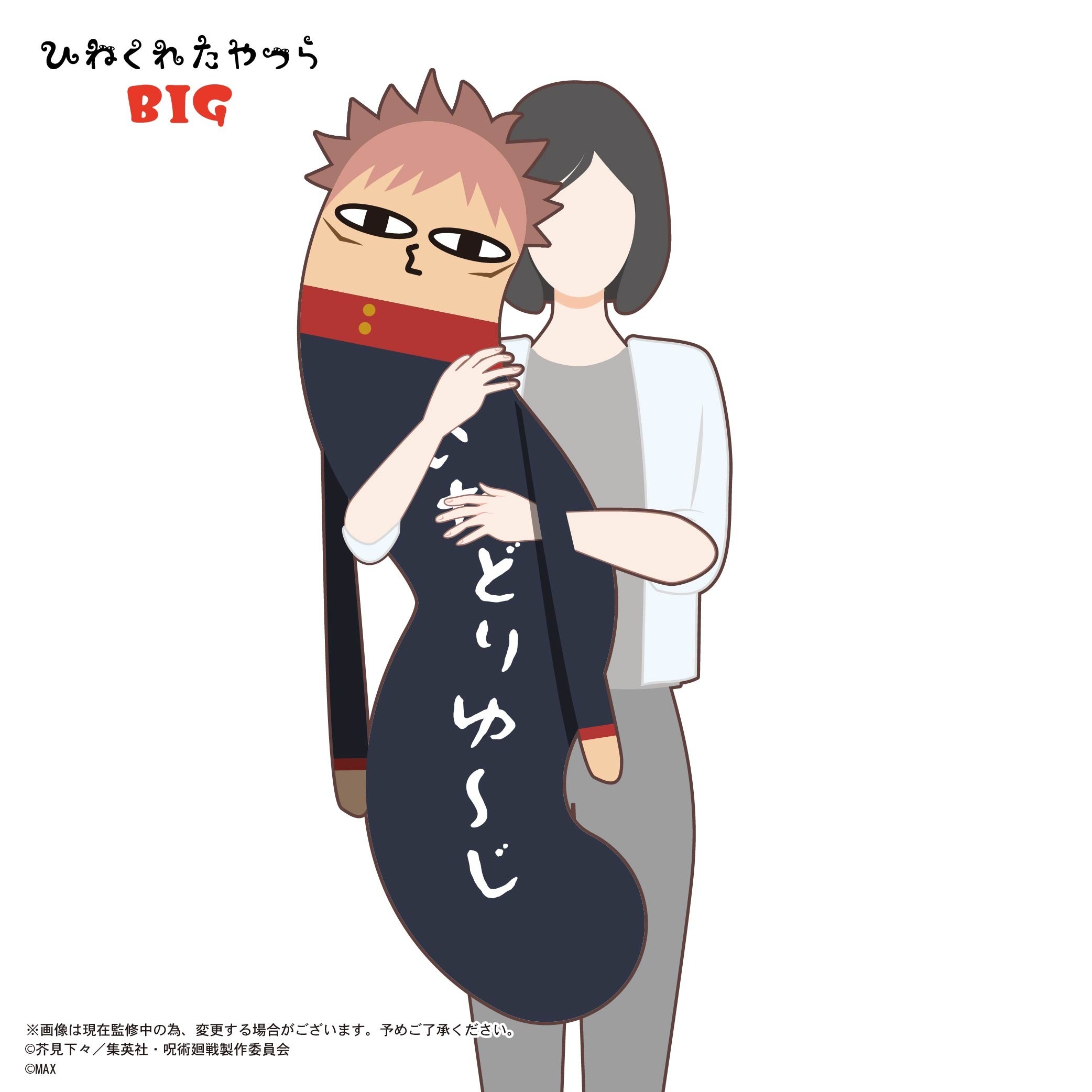 呪術廻戦 ひねくれたやつら BIG E 脹相｜ホビーの総合通販サイト