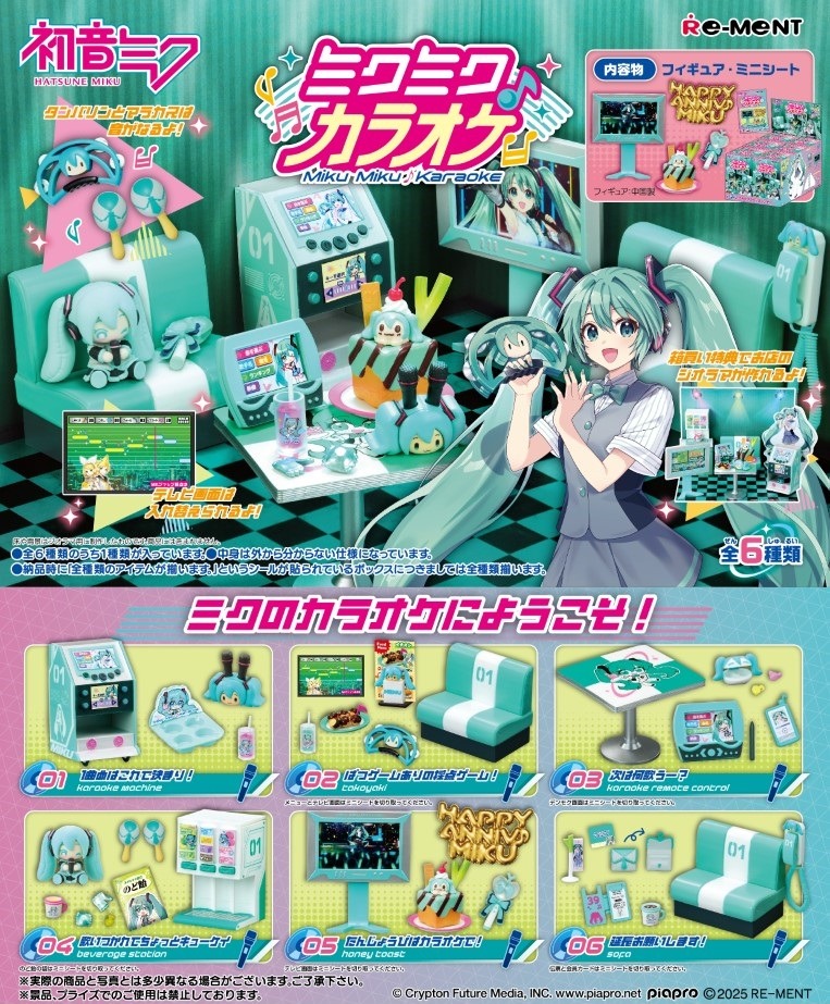 リーメント 初音ミクシリーズ ミクミク♪カラオケ 6個入り1BOX｜ホビー