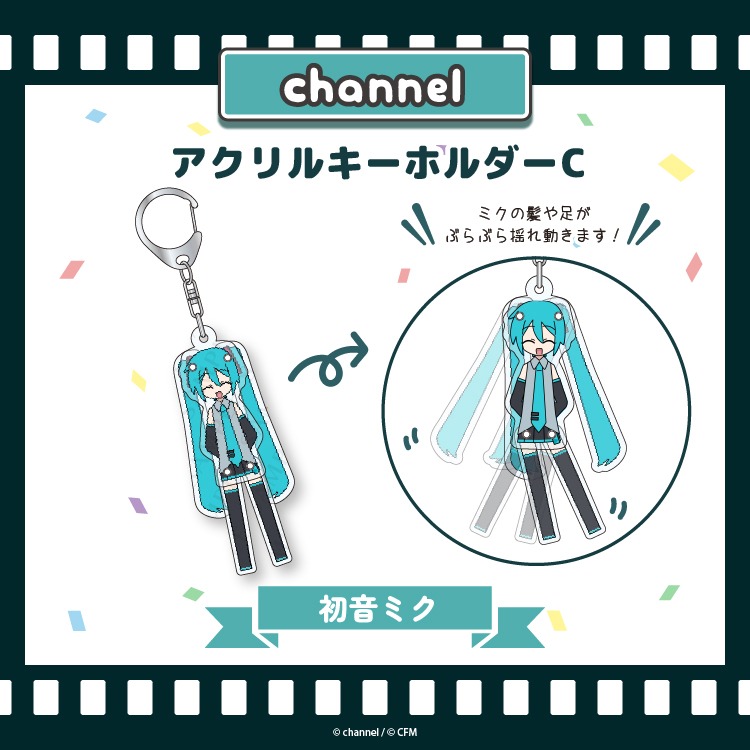 再販】アクリルキーホルダーC 初音ミク channel｜ホビーの総合通販