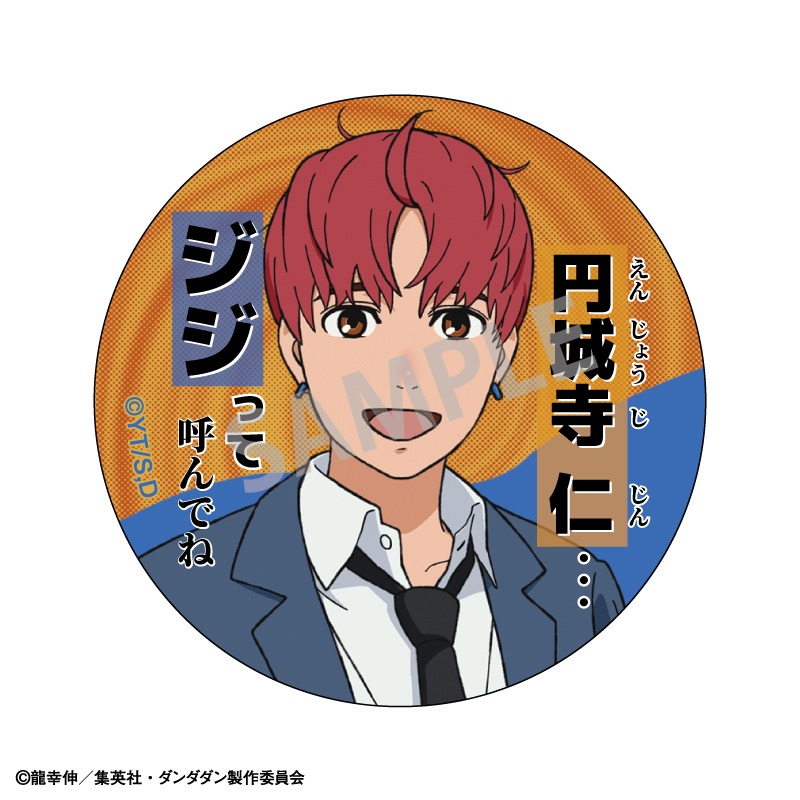 ダンダダン トレーディング名台詞缶バッジ 9個入り1BOX｜ホビーの総合