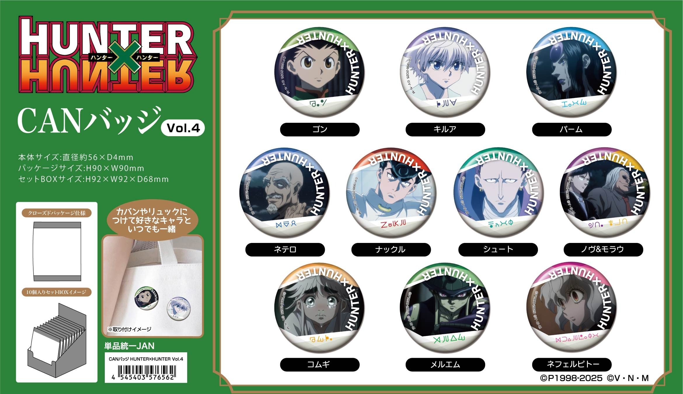 HUNTER×HUNTER CANバッジ Vol.4 10個入り1BOX｜ホビーの総合通販サイト