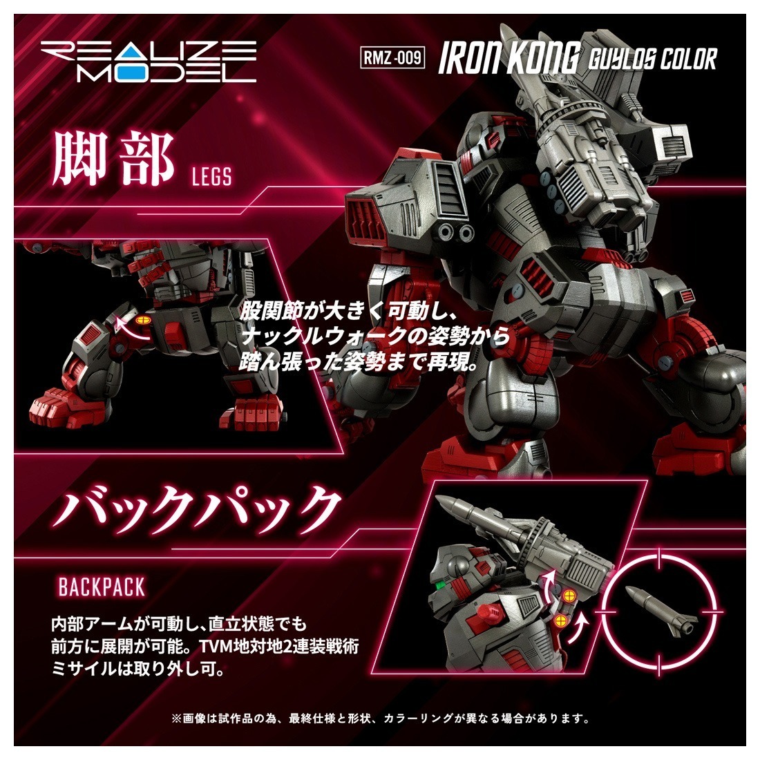 タカラトミー ZOIDS リアライズ RMZ-009 アイアンコング ガイロス