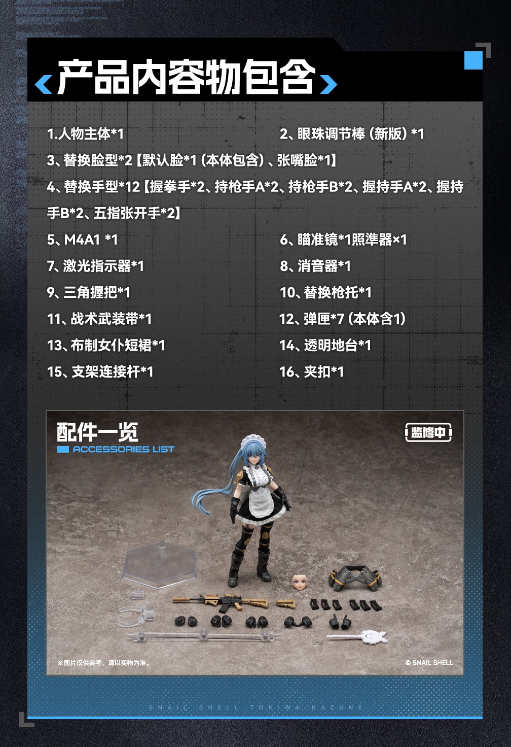 再販】蝸之殻Snail Shell RA-02 1/12 タクティカルメイド 常磐和音