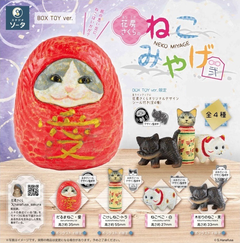 SO-TA 花房さくらのねこみやげ弐 4個入り1BOX｜ホビーの総合通販サイト