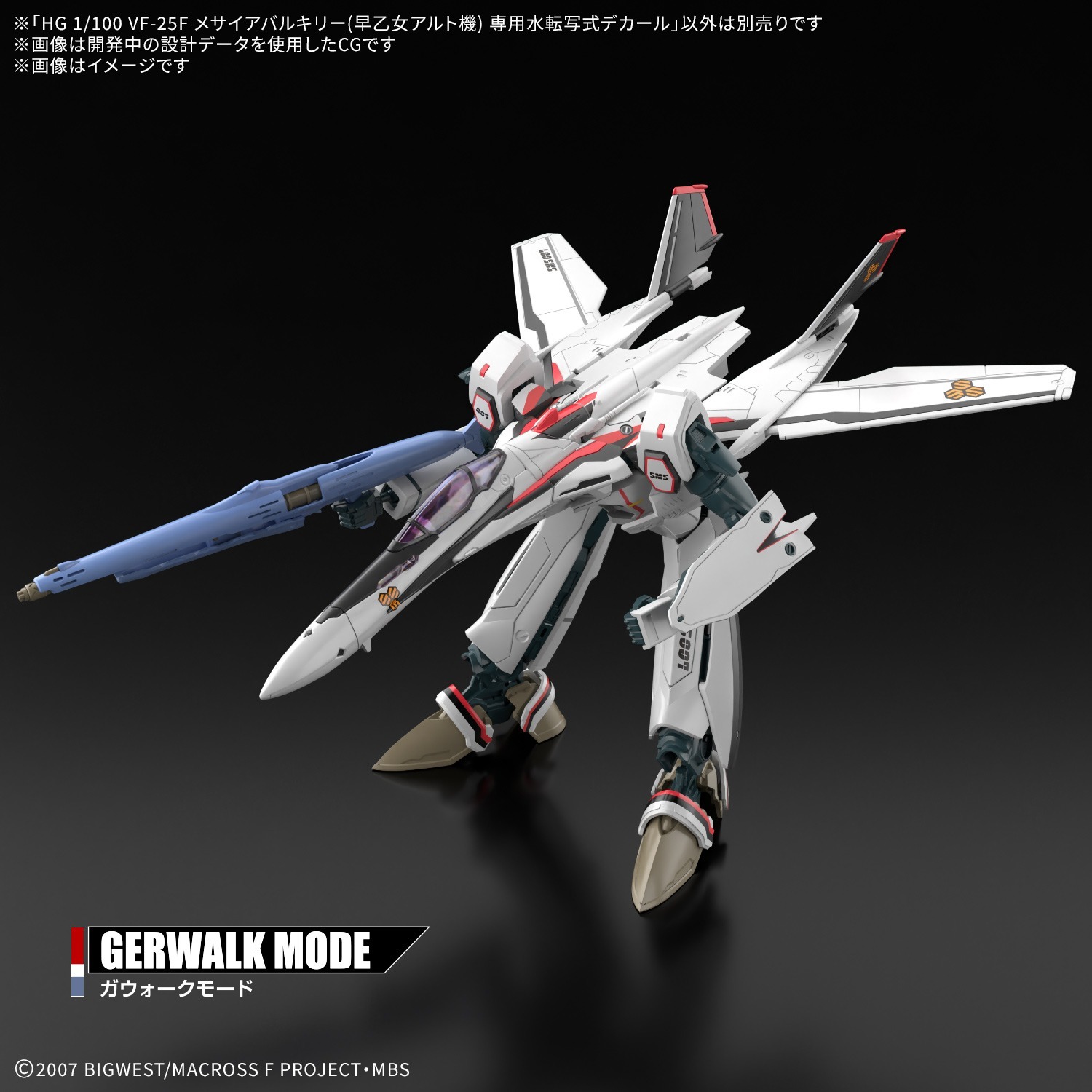 HG VF-25F 専用水転写式デカール｜ホビーの総合通販サイト ホビーストック