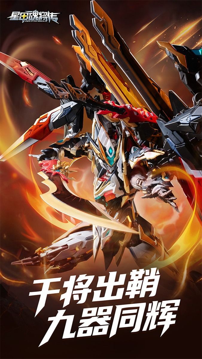 MOTOR NUCLEAR 星甲魂将伝 MNP-XH12 干将（かんしょう）｜ホビーの総合