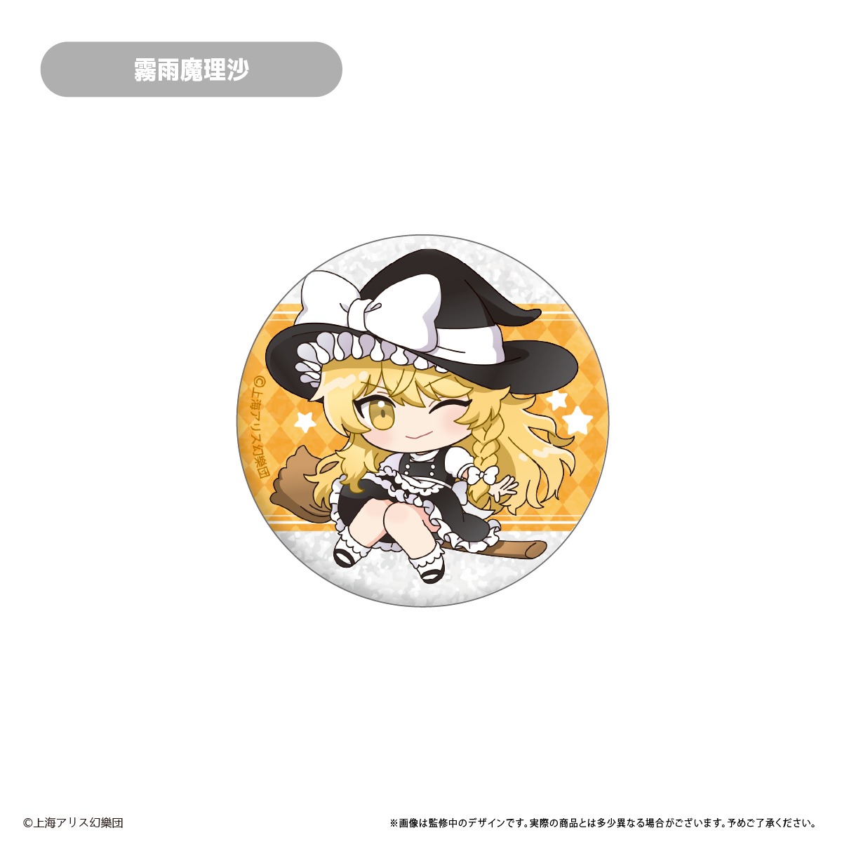 東方Project ラメ缶バッジ 8個入り1BOX｜ホビーの総合通販サイト