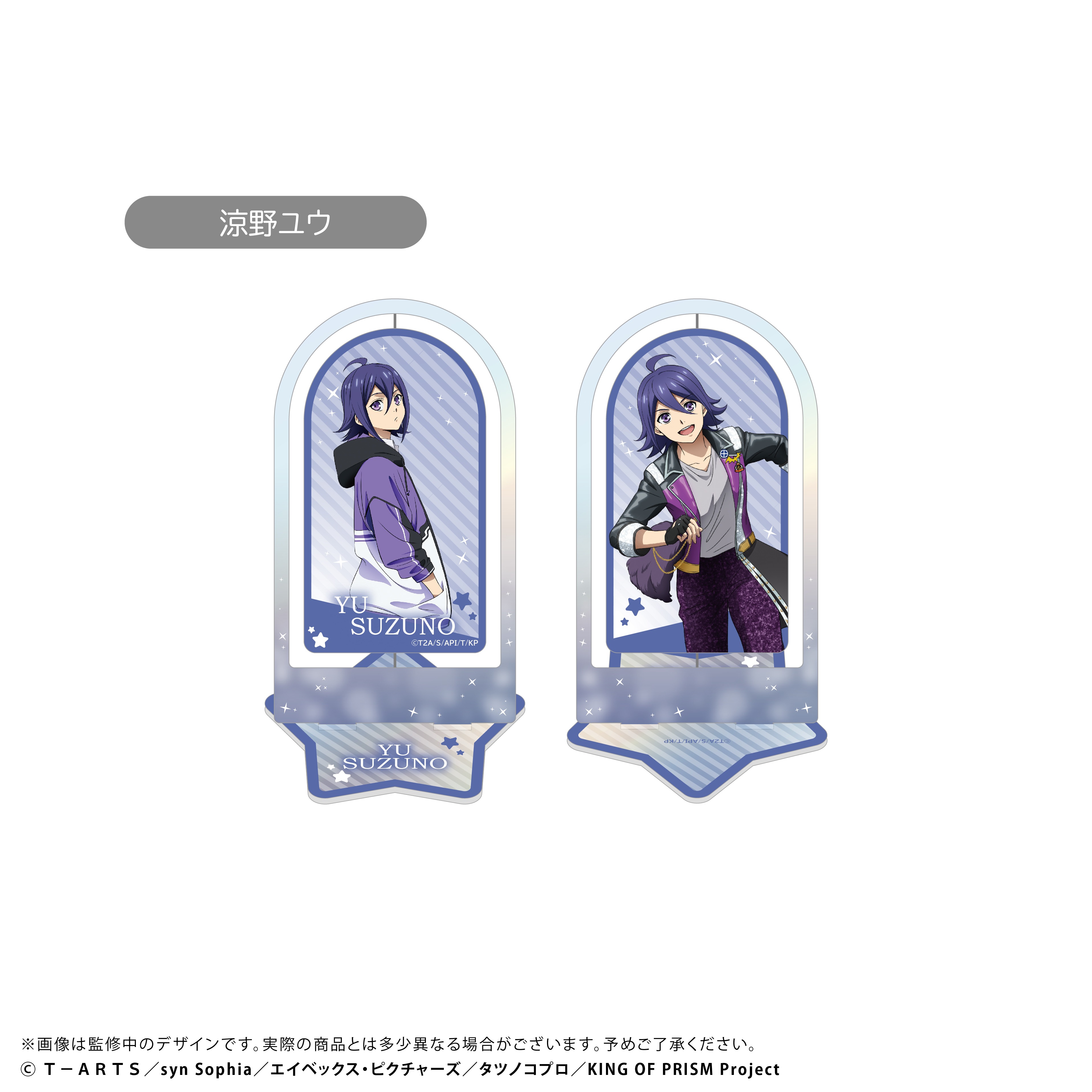 KING OF PRISM 回転アクリルスタンド 涼野ユウ｜ホビーの総合通販