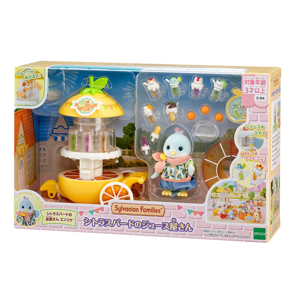 シルバニアファミリー ミ-94 シトラスバードのジュース屋さん｜ホビー