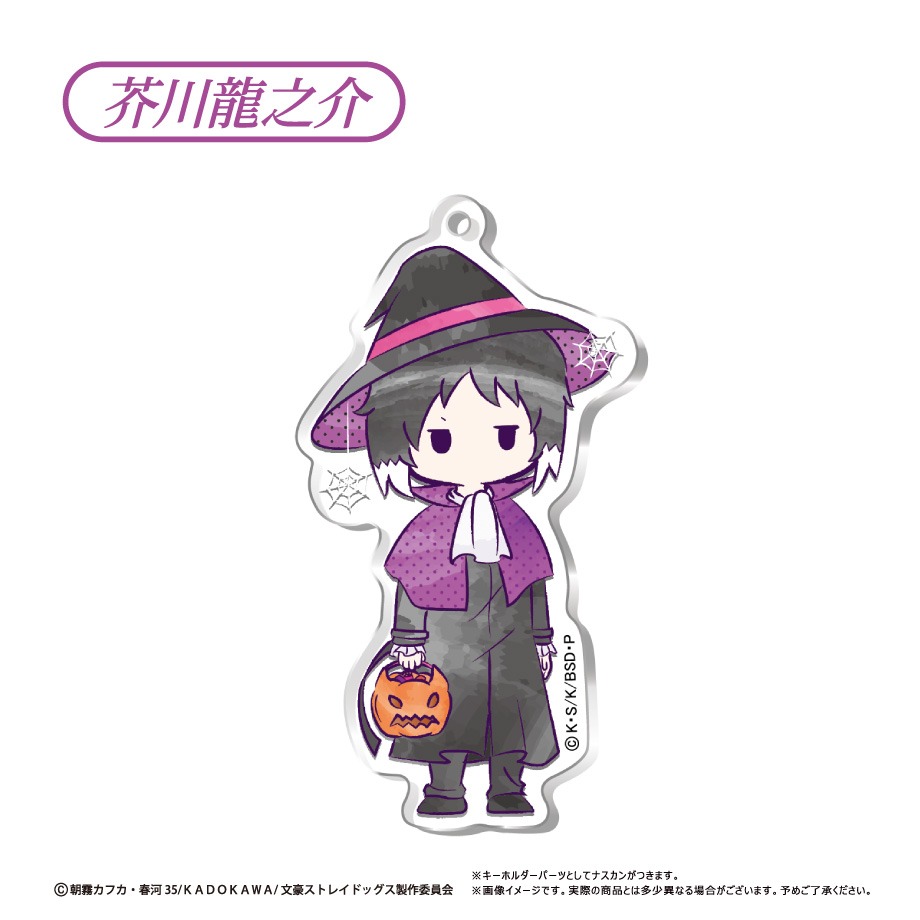文豪ストレイドッグス レトロちっく アクリルキーホルダー ハロウィン