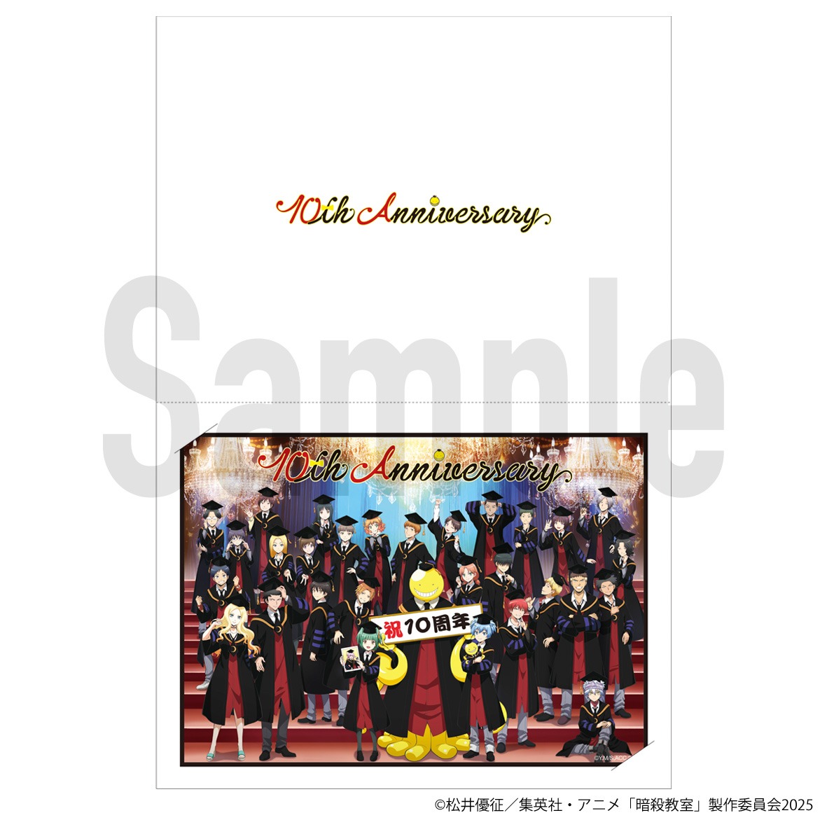 暗殺教室 10周年記念ブロマイド｜ホビーの総合通販サイト ホビーストック