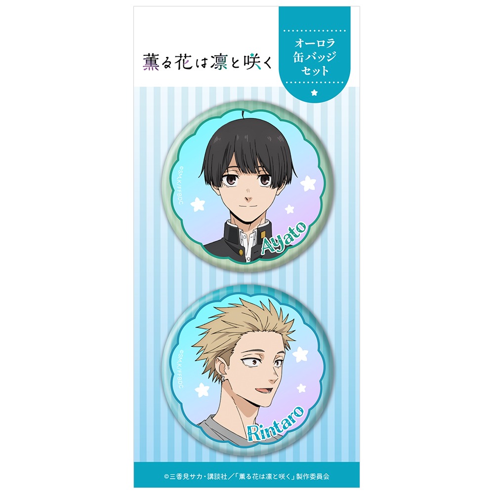 薫る花は凛と咲く オーロラ缶バッジ2個セット 依田絢斗＆紬凛太郎