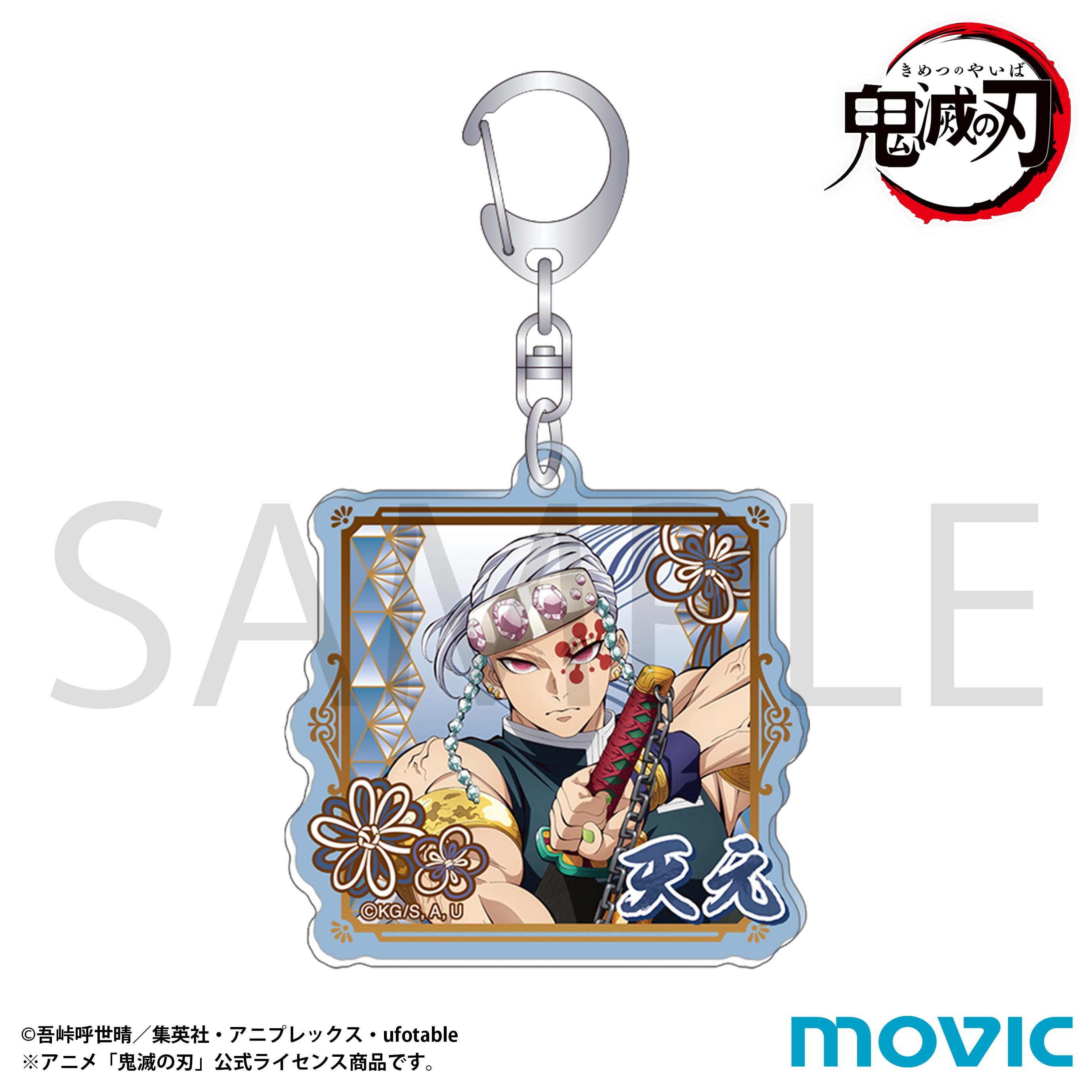 鬼滅の刃 アクリルキーホルダー 宇髄 天元A｜ホビーの総合通販サイト