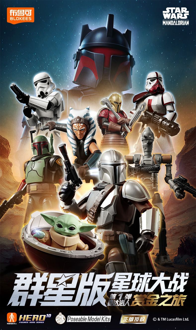Blokees Figures - スター・ウォーズ GV01 ザ・マンダロリアン
