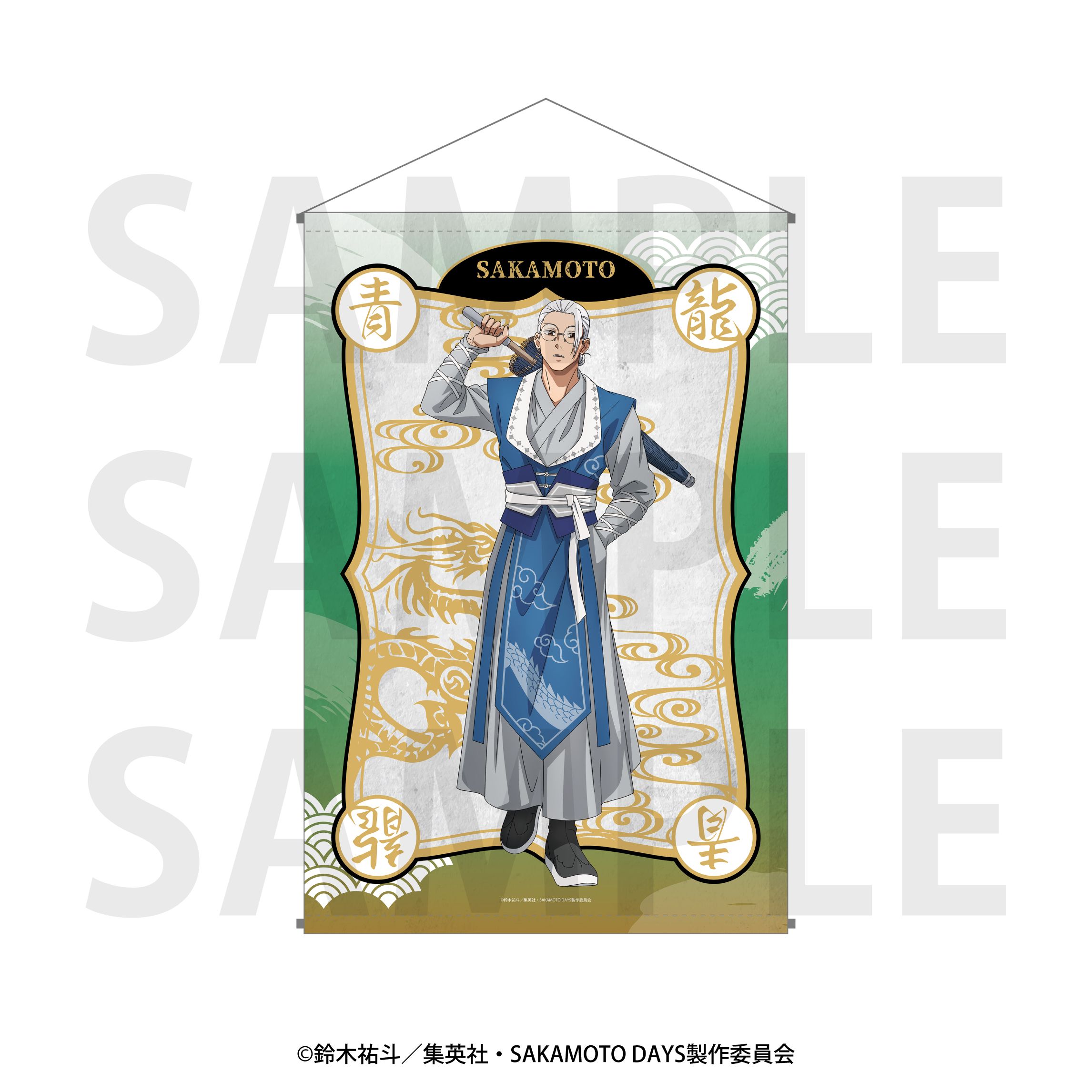 TVアニメ SAKAMOTO DAYS B2タペストリー 描き下ろし等身 五神 坂本太郎