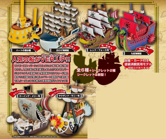 プレックス ワンピース スーパーシップコレクション ベスト 10個入り