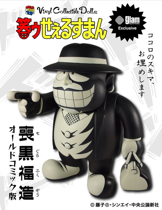 Vinyl Collectible Dolls 喪黒福造 オールドコミックVer.｜ホビーの