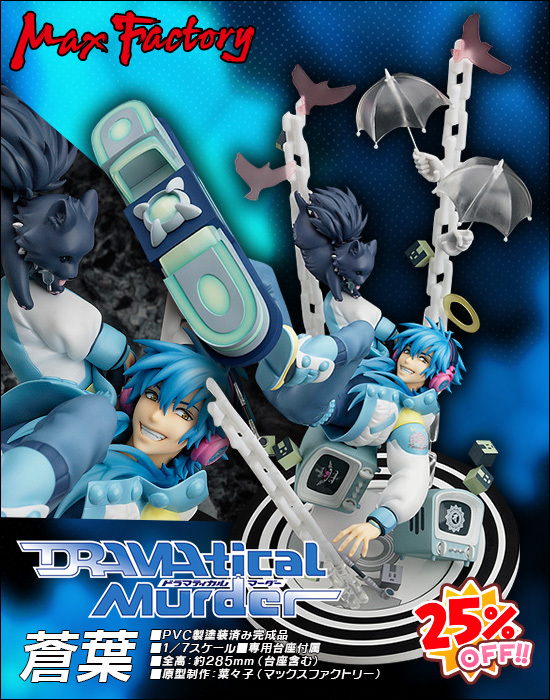 Max Factory ドラマティカルマーダー 1/7 蒼葉｜ホビーの総合通販