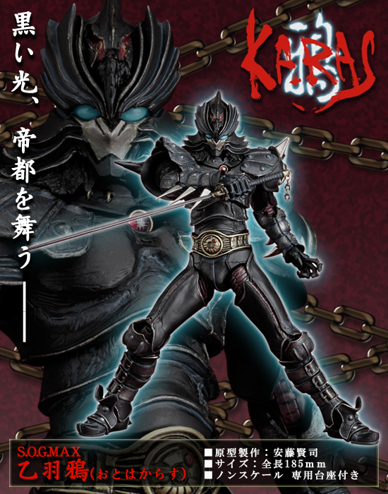 S.O.G. MAX 乙羽鴉｜ホビーの総合通販サイト ホビーストック