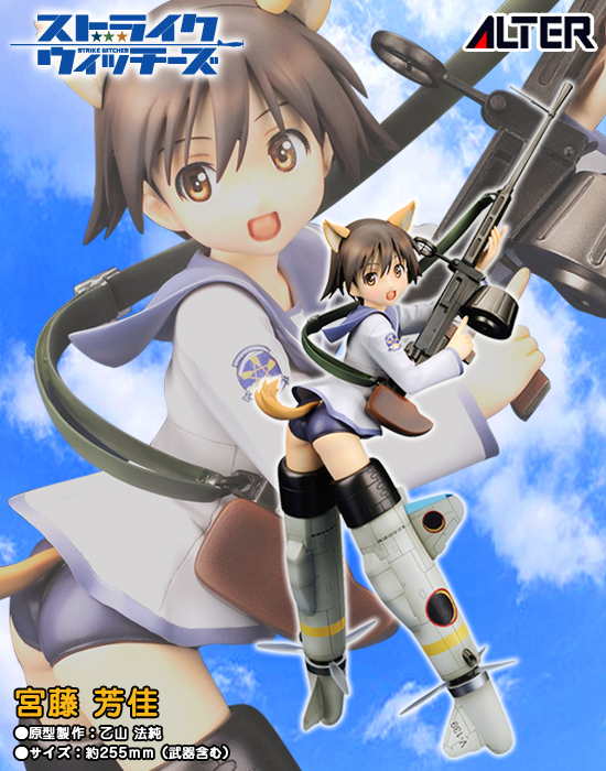 アルター ストライクウィッチーズ 1/8 宮藤芳佳｜ホビーの総合通販