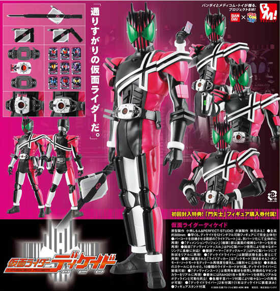 project BM！ 仮面ライダーディケイド｜ホビーの総合通販サイト ホビー