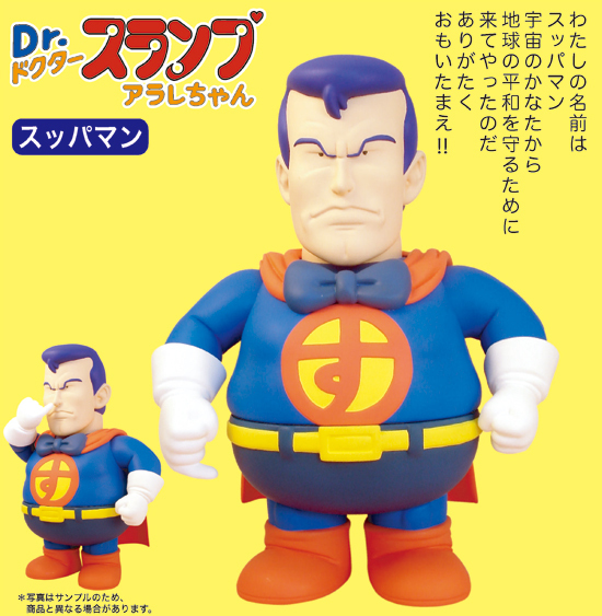 Dr.スランプアラレちゃん スッパマン｜ホビーの総合通販サイト ホビー