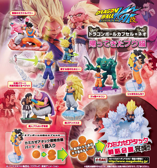 ドラゴンボールカプセル・ネオ 帰ってきたブウ編 7個入り1BOX｜ホビー