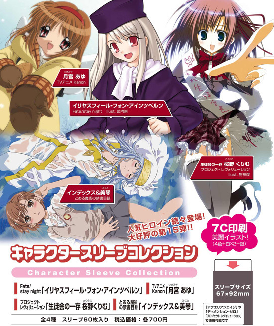 キャラクタースリーブコレクション とある魔術の禁書目録 インデックス