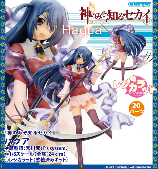 クレイズ レジカラット 神のみぞ知るセカイ 1/6 ハクア｜ホビーの総合