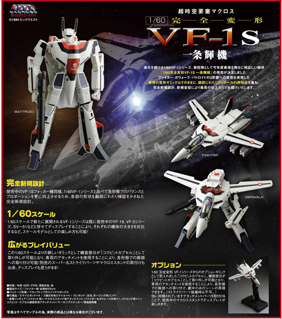 マクロス 完全変形 1/60 VF-1S 一条輝機｜ホビーの総合通販サイト