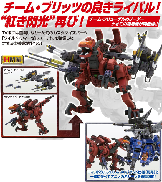 再販】コトブキヤ ZOIDS 1/72 ガンスナイパーナオミ仕様withワイルド