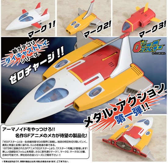 エヴォリューション・トイ メタル・アクション No.1 ゼロテスター