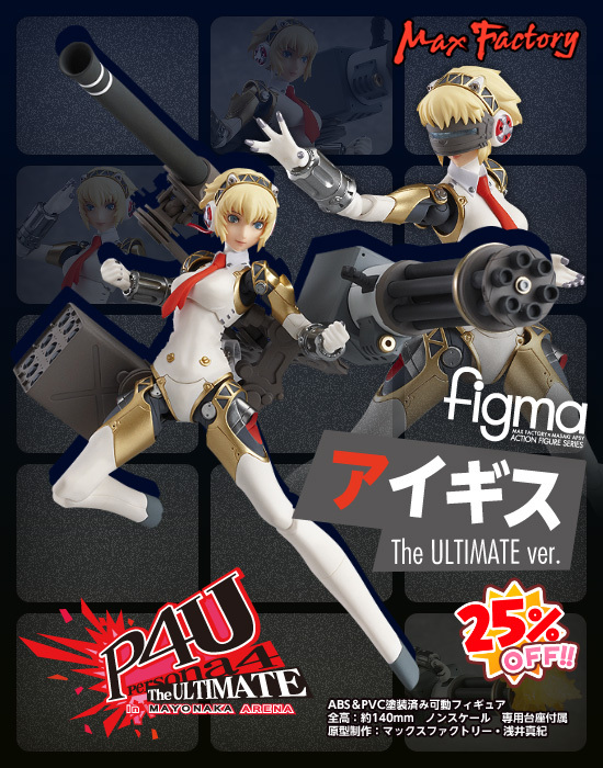 figma アイギス The ULTIMATE ver.｜ホビーの総合通販サイト ホビー