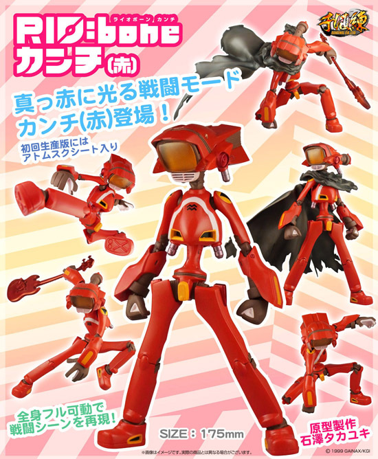 千値練 RIO：bone フリクリ カンチ 赤｜ホビーの総合通販サイト ホビー