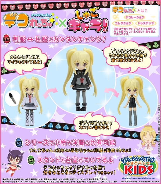 きせかえフィギュア デコれっちゅ しゅごキャラ！ ほしな歌唄｜ホビー