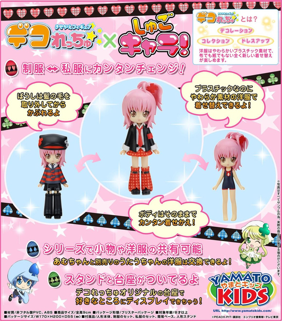 きせかえフィギュア デコれっちゅ しゅごキャラ！ 日奈森あむ｜ホビー