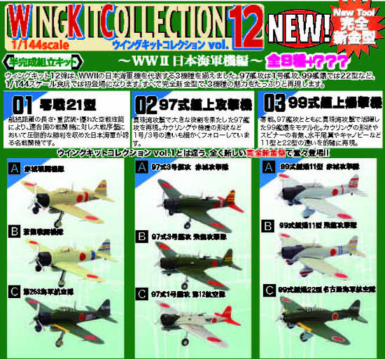 再販】エフトイズ 1/144 ウイングキットコレクション12 10個入り1BOX