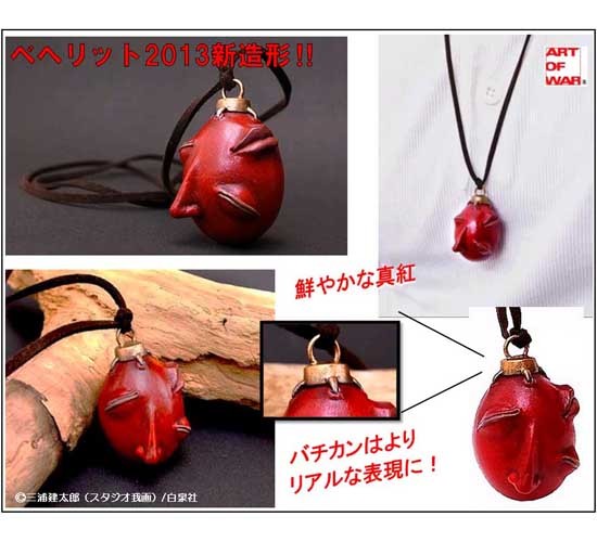 ベルセルク ベヘリット 2013Ver. 覇王の卵｜ホビーの総合通販サイト