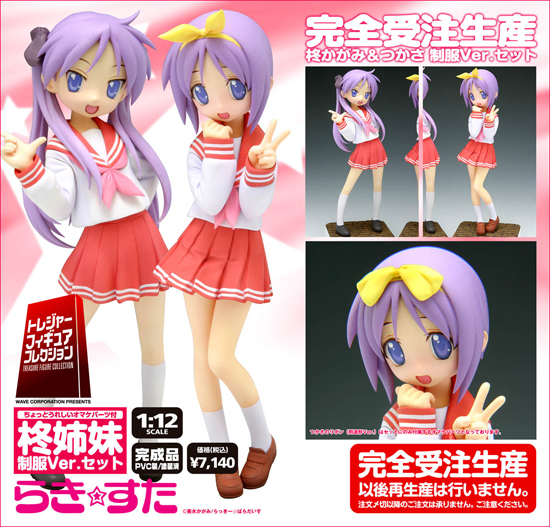 WAVE 1/12 柊かがみ＆つかさ 制服Ver. セット｜ホビーの総合通販サイト