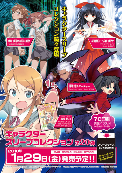 キャラクタースリーブコレクション とある科学の超電磁砲 御坂 美琴