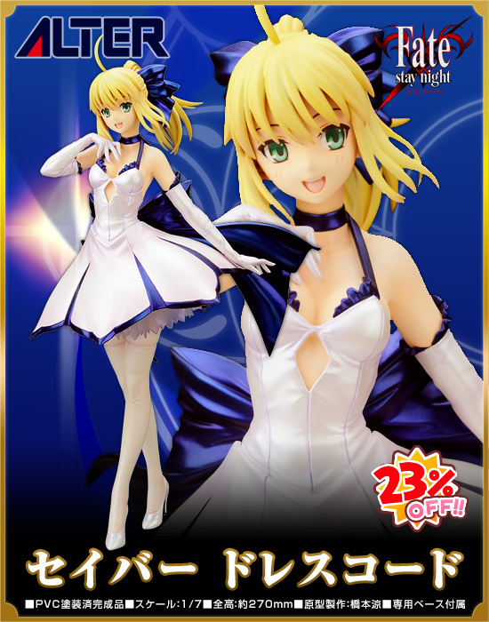 アルター Fate/stay night 1/7 セイバー ドレスコード｜ホビーの総合