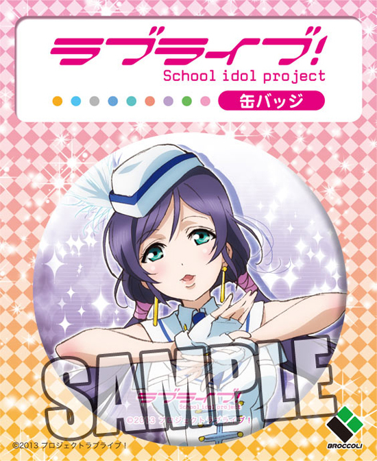 ラブライブ！ 缶バッジ 東條希｜ホビーの総合通販サイト ホビーストック